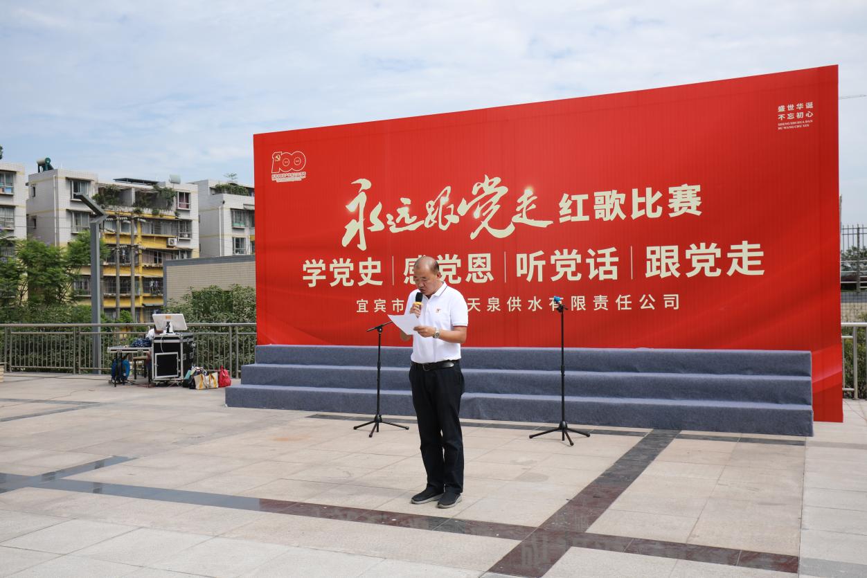 高唱紅歌心向黨 不忘初心頌黨恩 ——天泉公司舉行“永遠跟黨走”紅歌比賽