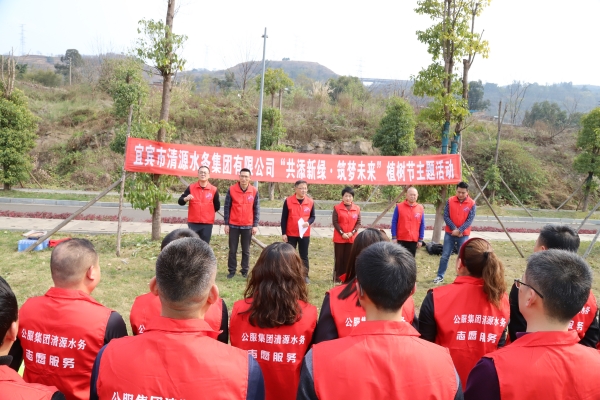 清源水務(wù)公司開展“共添新綠·筑夢(mèng)未來(lái)”植樹節(jié)主題活動(dòng)